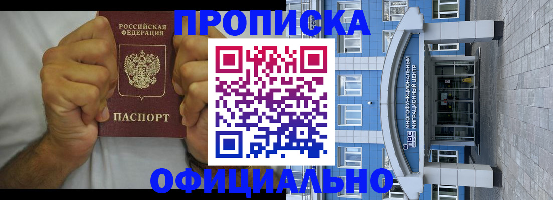 купить прописку в Орехово-Зуево