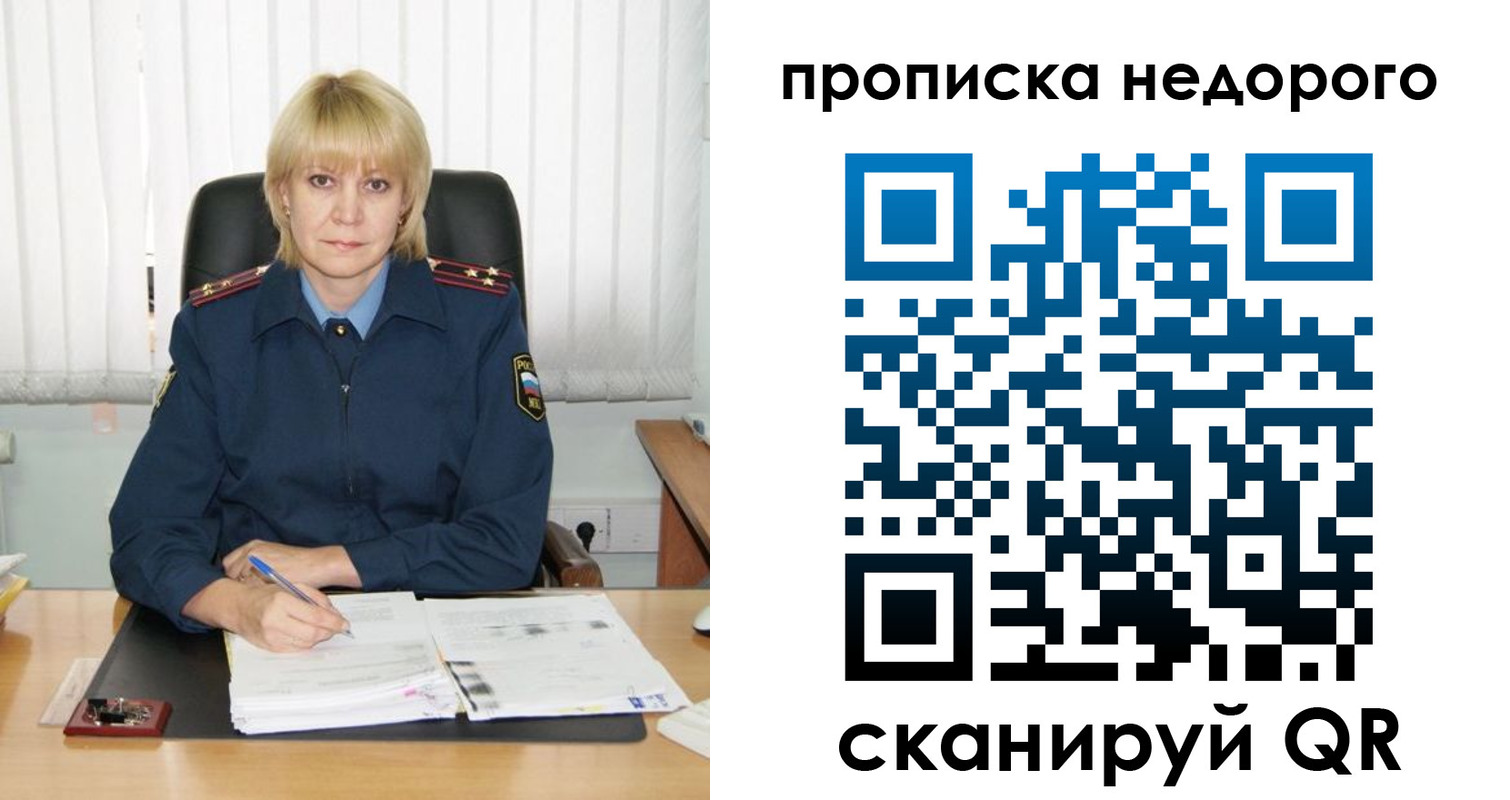 временная регистрация надежно в Орехово-Зуево