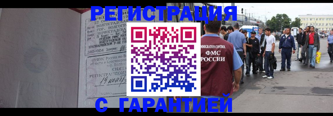 купить прописку в Орехово-Зуево