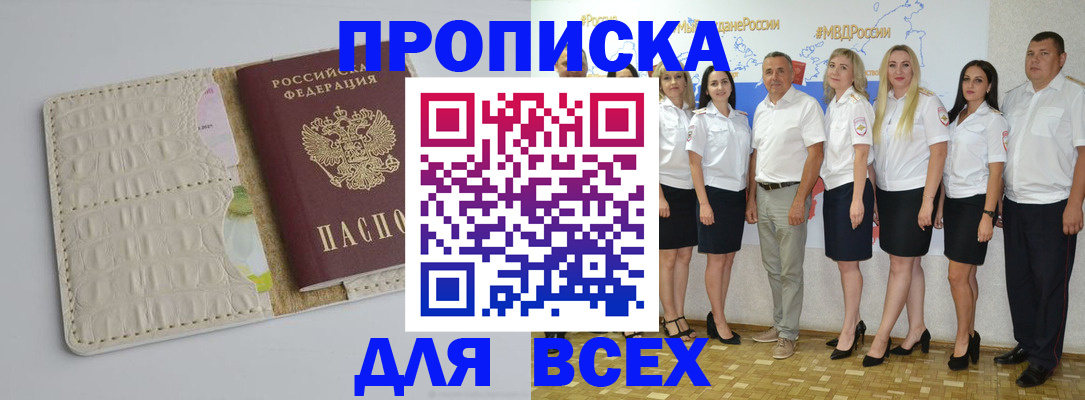 прописка для кредита в Орехово-Зуево