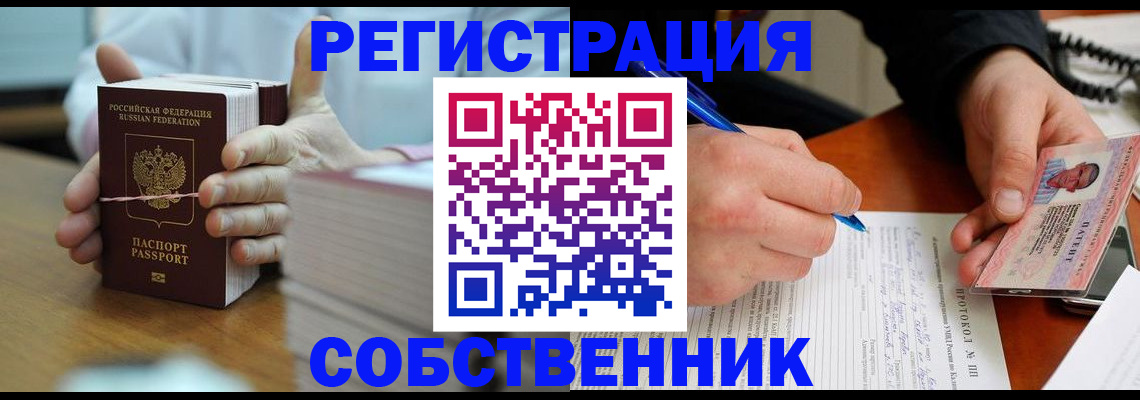 купить прописку в Орехово-Зуево