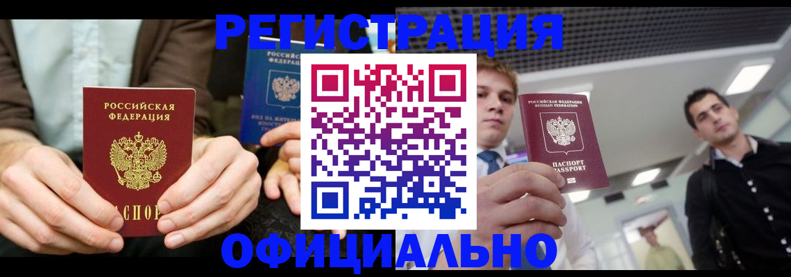 временная регистрация для школы в Орехово-Зуево