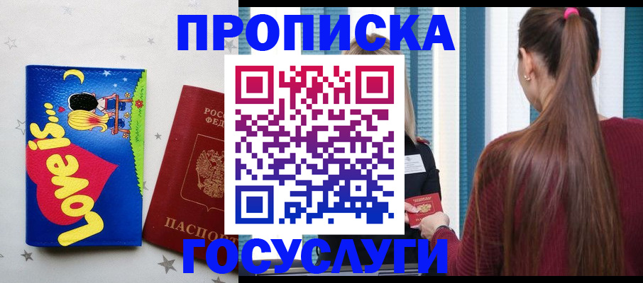 прописка для работы в Орехово-Зуево