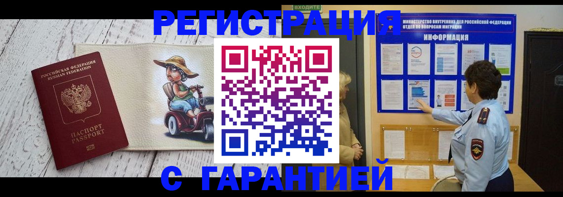 временная прописка в Орехово-Зуево